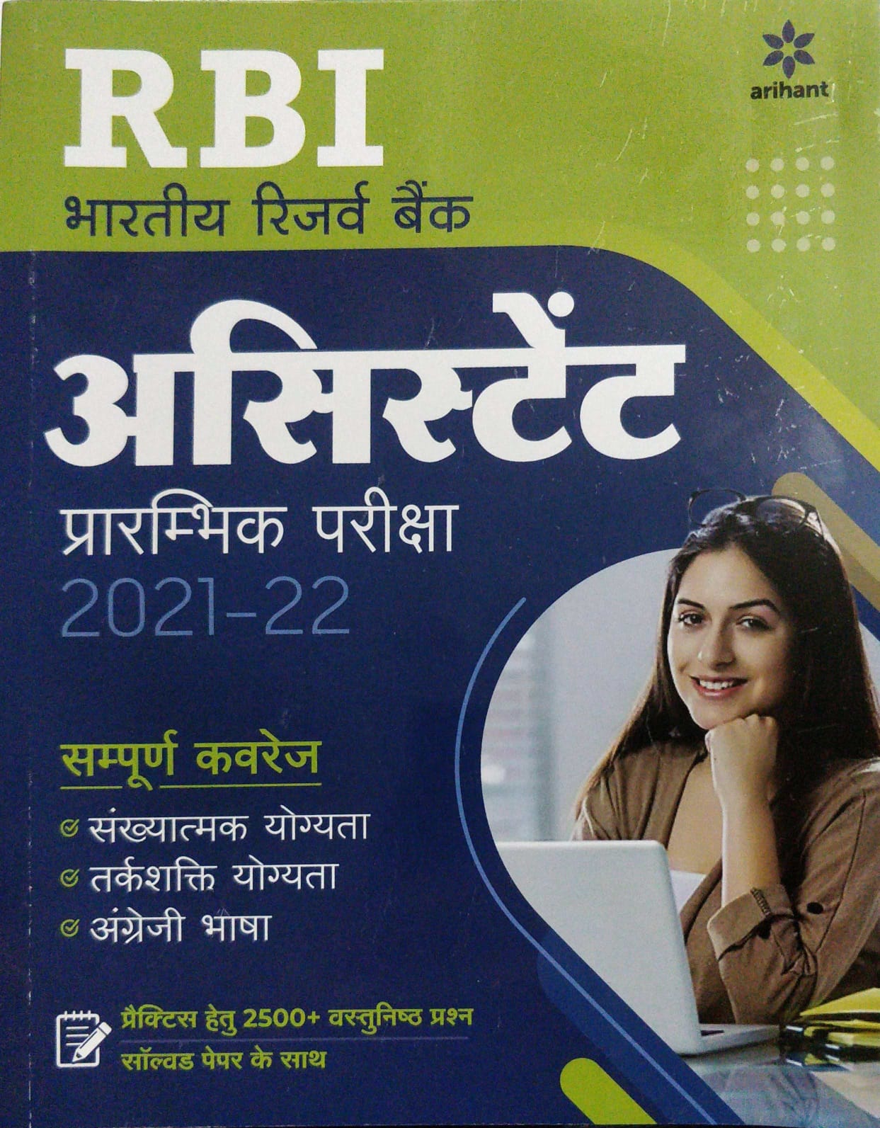 Arihant RBI Assistant Exam Book H