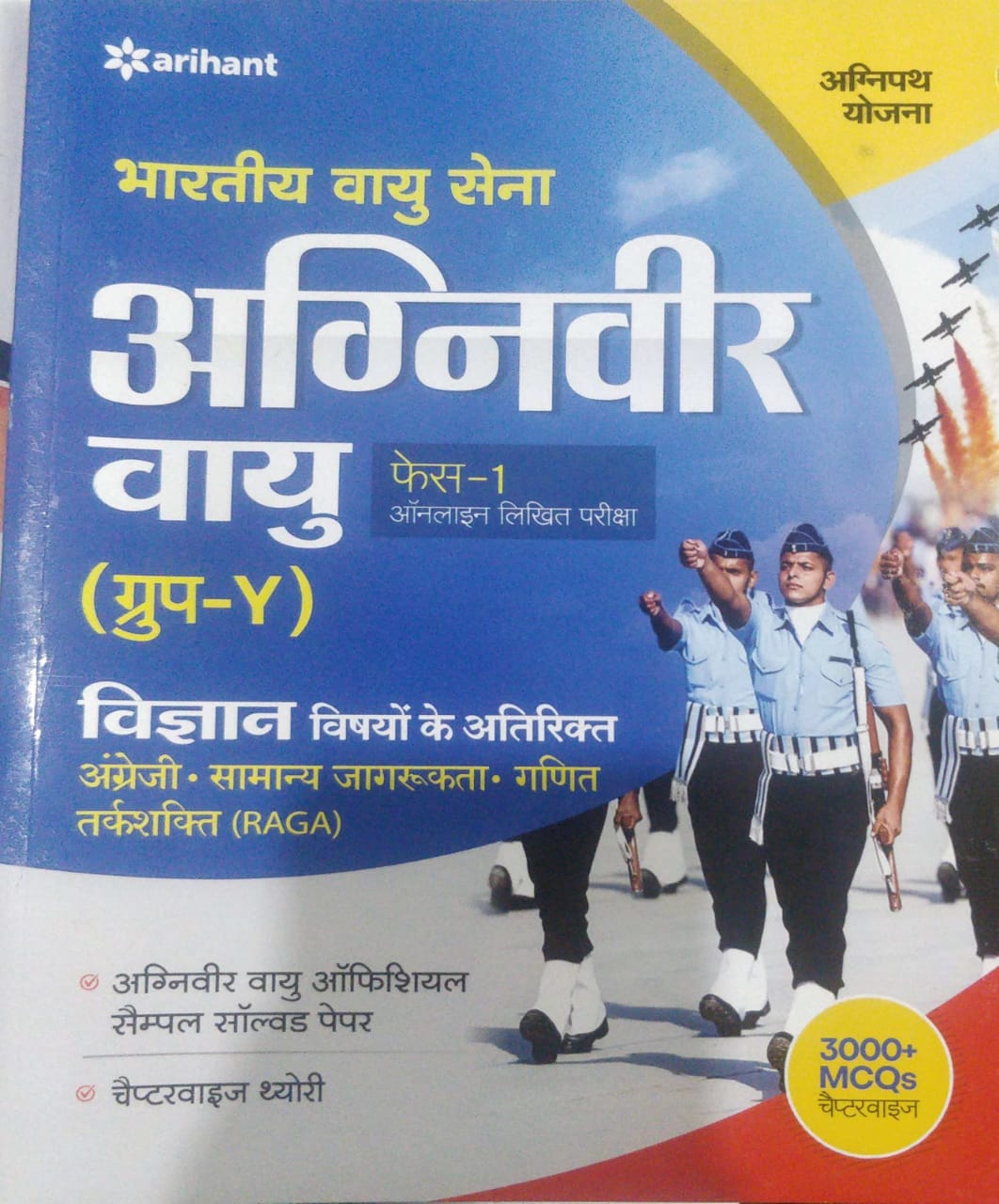 Arihant Vayusena Group Y Airmen Non Technical Trades Online Exam h