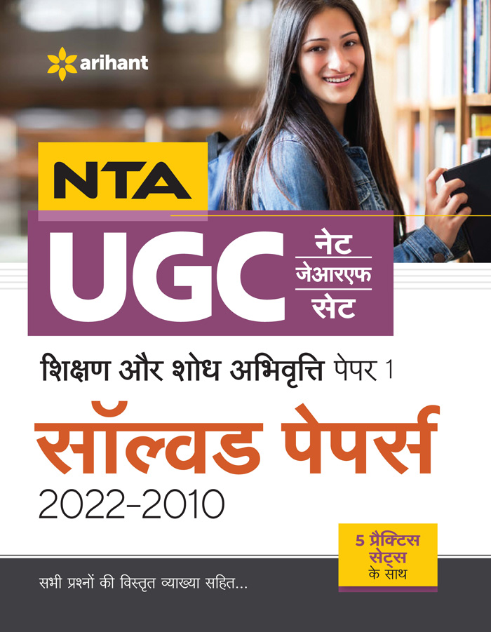 9789327198911 Arihant NTA UGC NET JRF SET Shikshan Or Shodabhivrati Paper 1 Solved paper 2022-2010