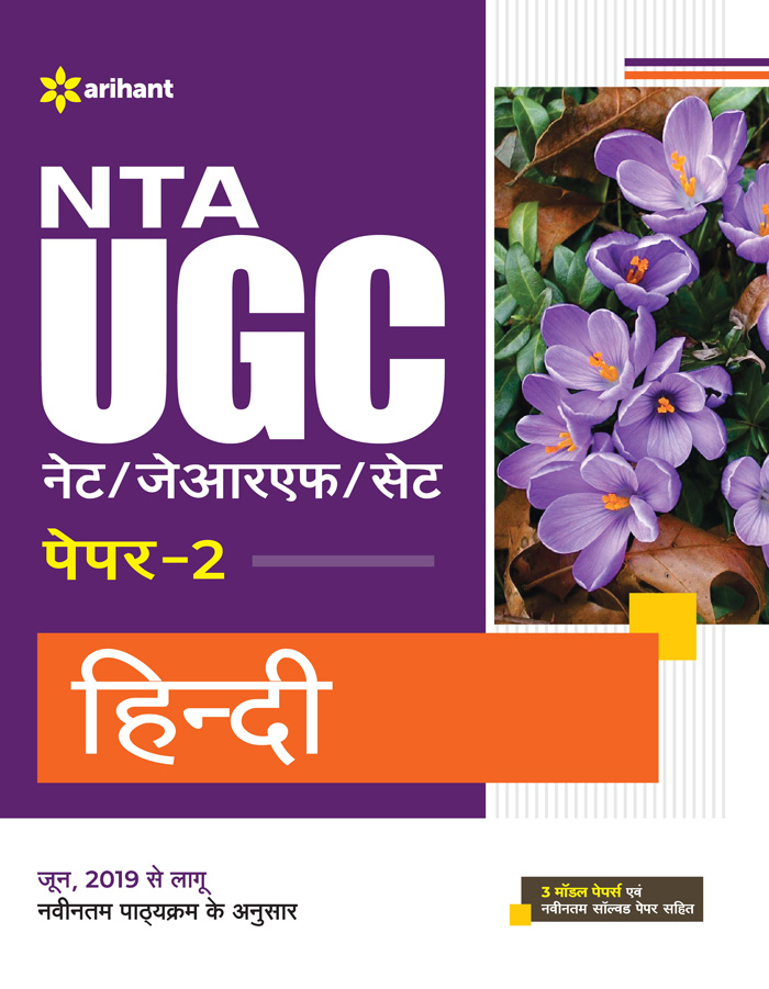 ARIHANT NTA UGC NET HINDI PAPER-2