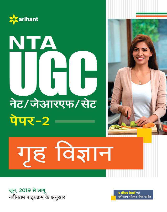 NTA UGC Grah Vigyan Paper-2