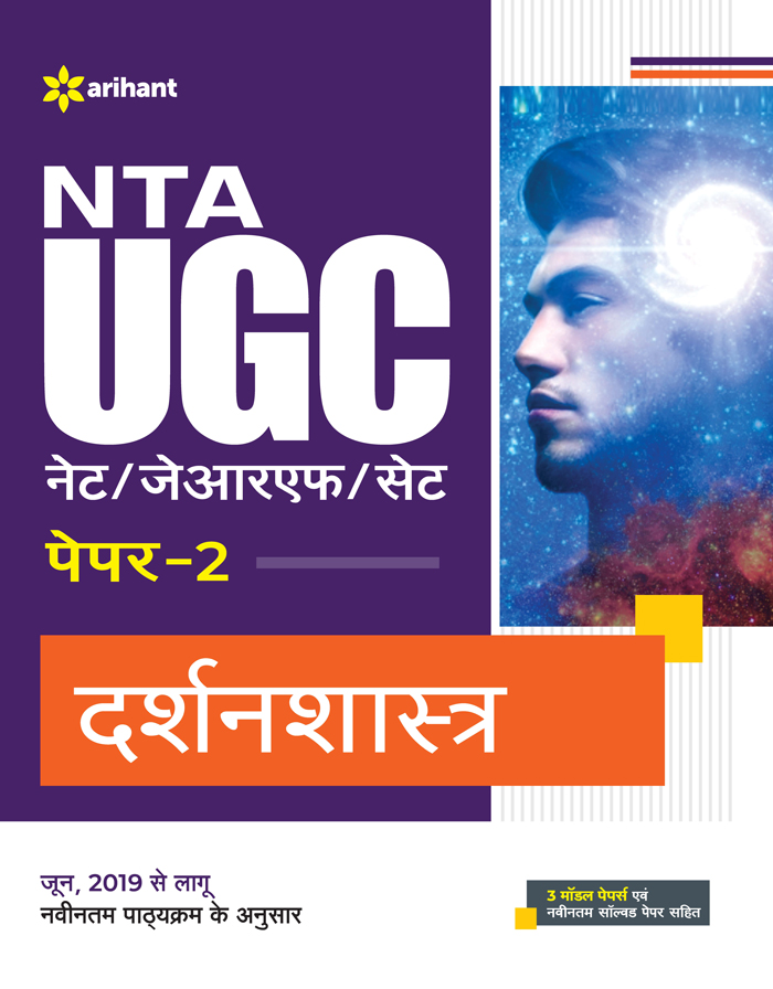 9789327199314 NTA UGC NET JRFSET Paper-2 Darshan Sastra