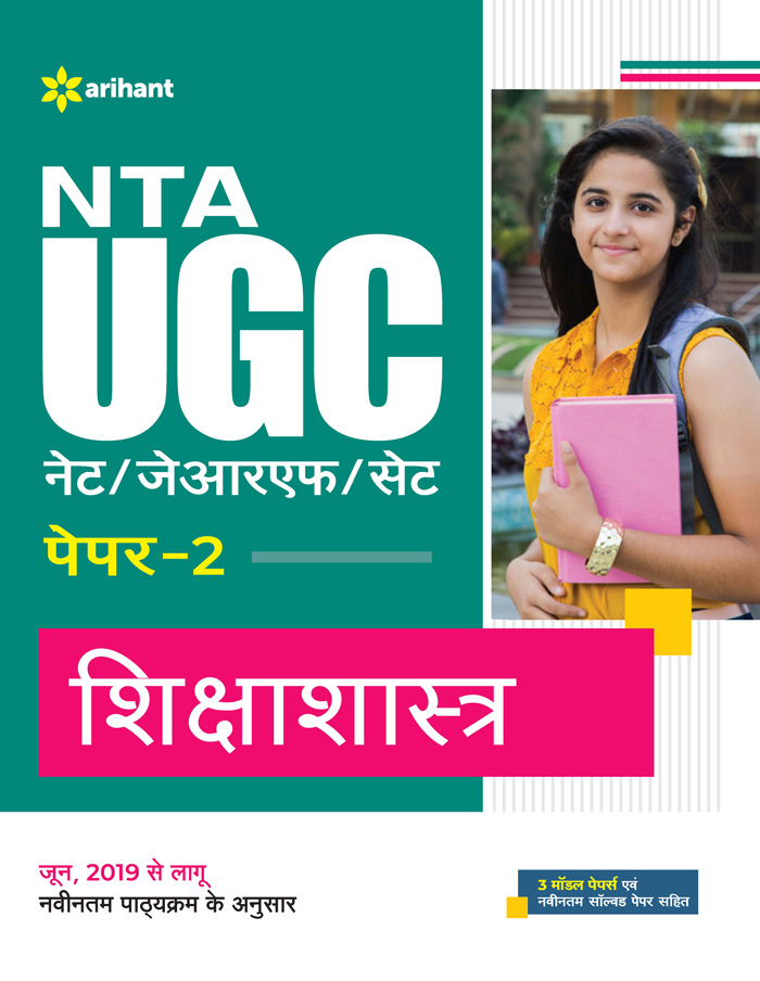 9789327199321 ARIHANT UGC NET SHIKSHASHASTRA PAPER-2