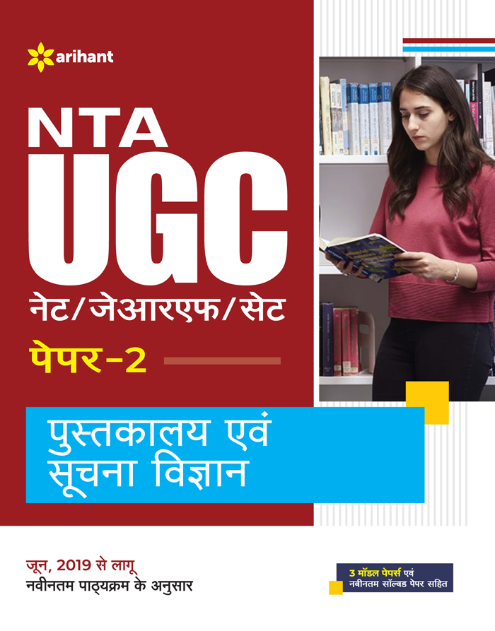 Arihant NTA UGC NET JRF SET Ppaer-2 PUSTAKALYA AVUM SUCHNA VIGYAN 9789327199369