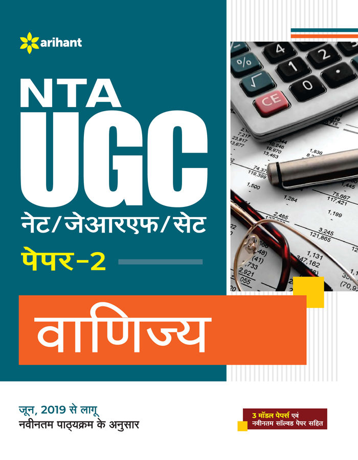 ARIHANT NTA UGC NET VANIGYA PAPER-2H 9789327199383