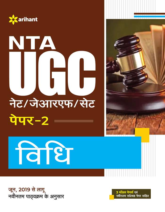 9789327199413 Arihant NTA UGC NET JRF SET Paper-2 VIDHI