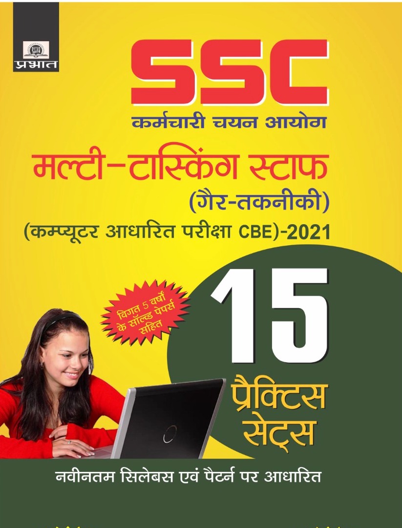 9789353222079 PRABHAT SSC MULTITASKING 15 PRACTICE SET H