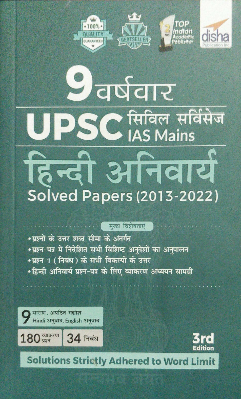 9789355641007 Disha 9 Year UPSC Civil Services Hindi Aniwarya Solved paper