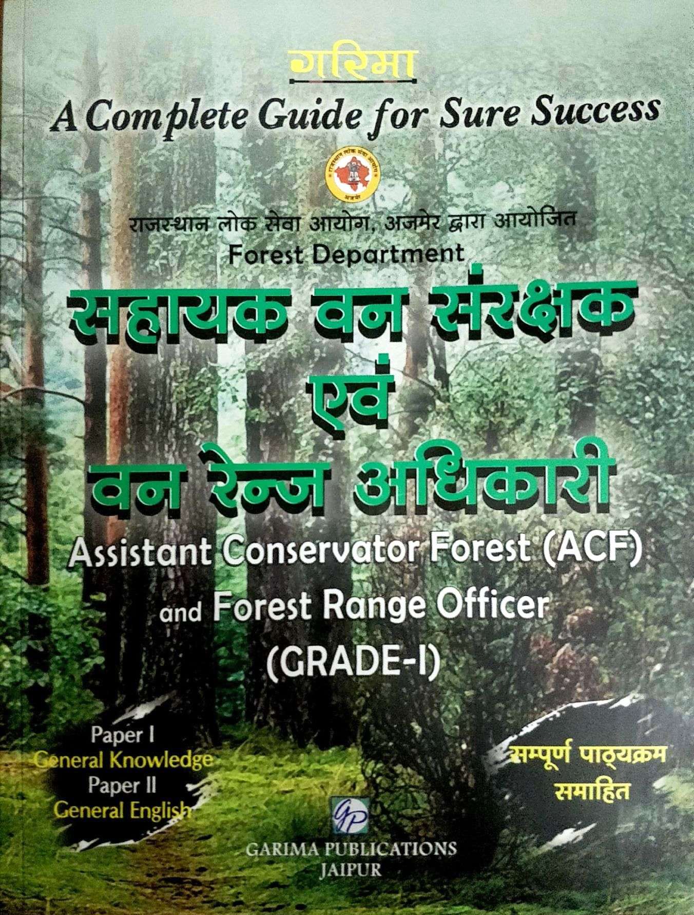 Garima Sahayak Van Sanrakshak avm Van Range Adhikari 9789382410850