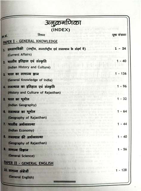 Garima Sahayak Van Sanrakshak avm Van Range Adhikari 9789382410850