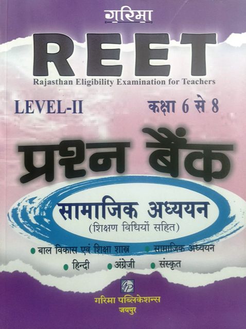 9789382410874 GARIMA REET Level 2 Prashn bank samajik adhyan