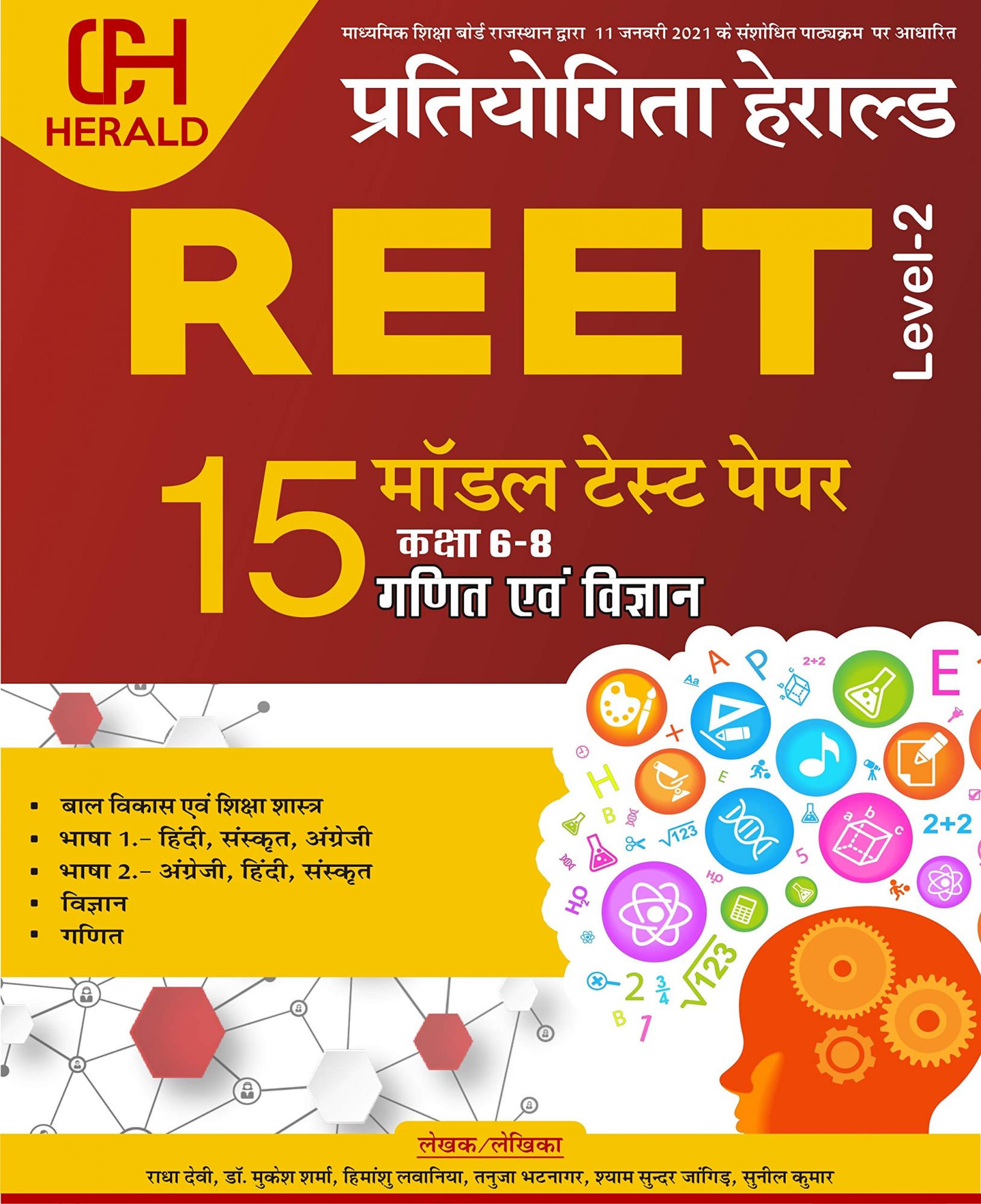Pratiyogita Herald Reet Level II Model Test Paper 15 Ganit Evam Vigyan
