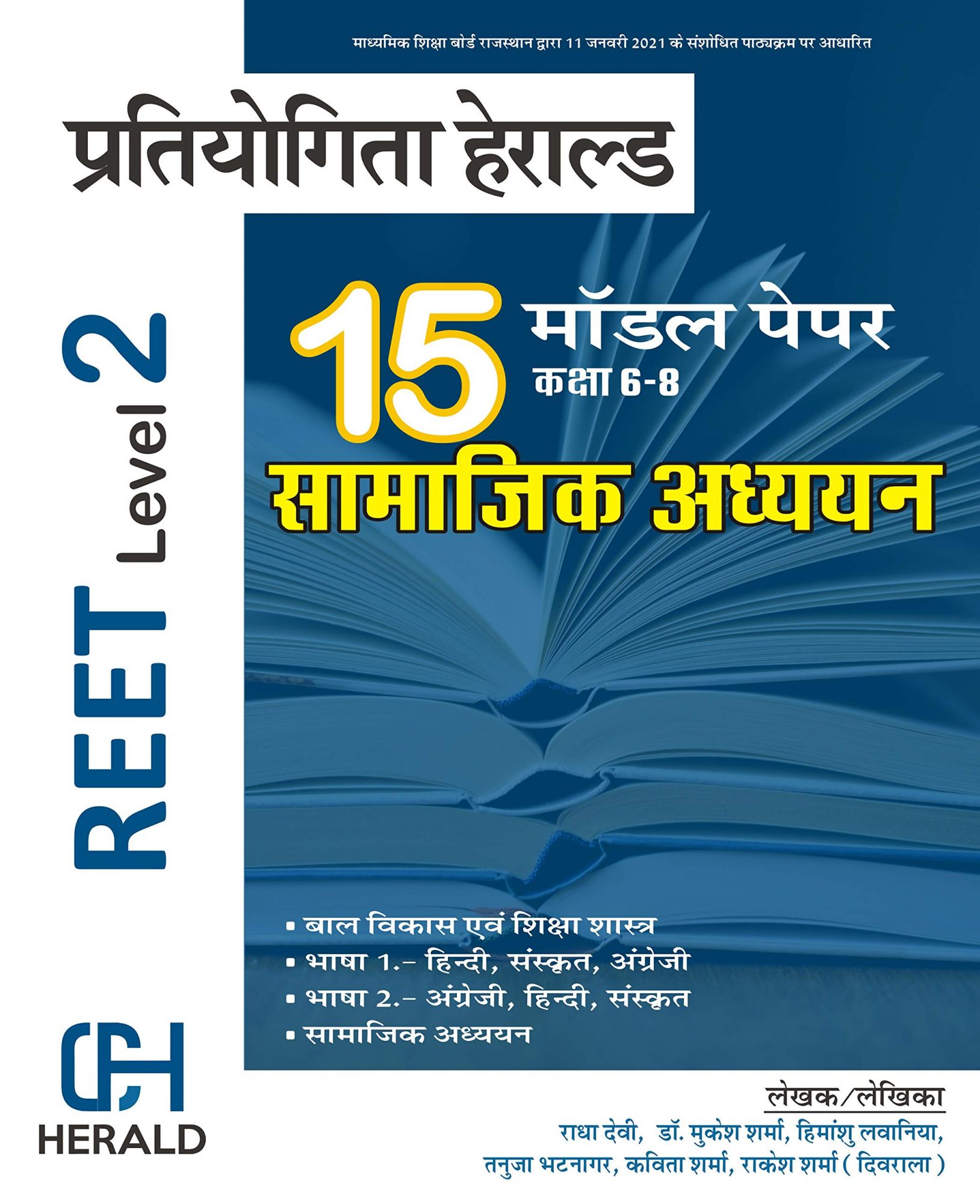 Pratiyogita Herald Reet Level II Model Test Paper 15 Samajik Adhyan