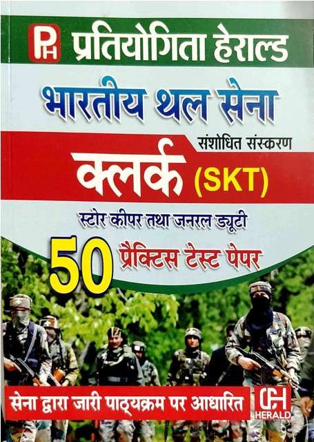 Pratiyogita Herald Army Clerk Practice paper 9789384484897