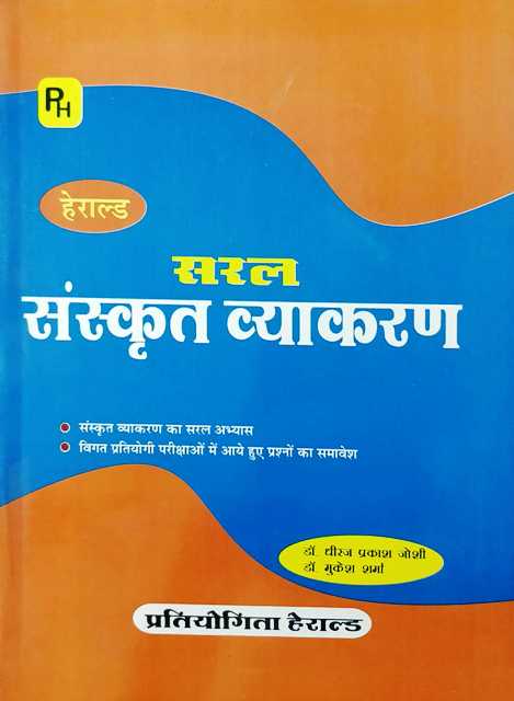 9789384814205 Herald Saral Sanskrit Vyakaran by Deeraj Prakash Joshi Mukesh Sharma
