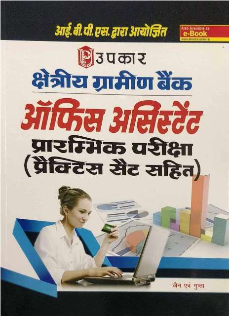 9789386791023 Upkar IBPS RRB Pre Exam Book Scale 1 H