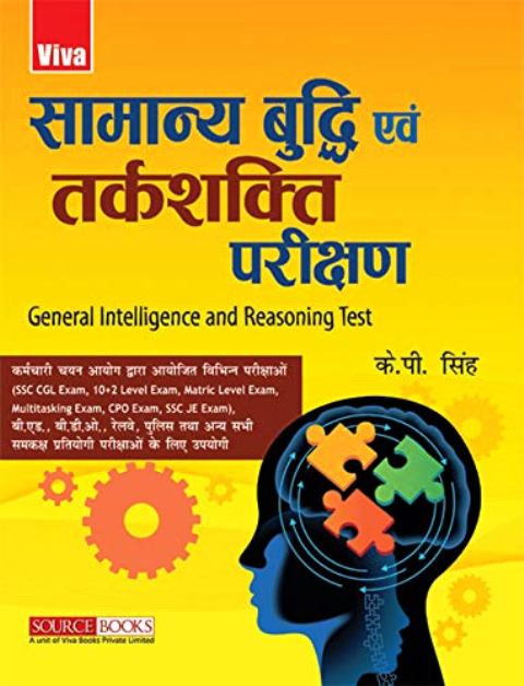 Viva Samanya Budhi avm Tarakshakti Prikshan by KP Singh