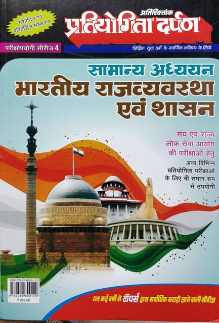 9789388800129 PD Samanya Adhyan Bhartiya Rajvyavastha evm Shasan for civil service examination