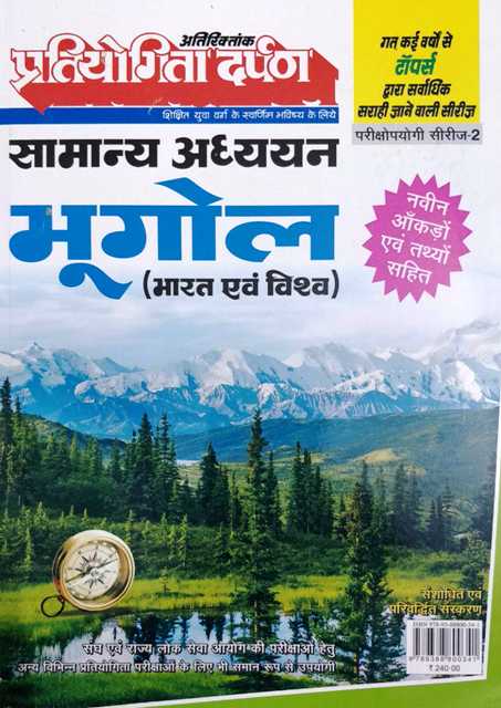 9789388800341 Pratiyogita Darpan Samanya Adhyan Bhugol Bharat evm Vishwa