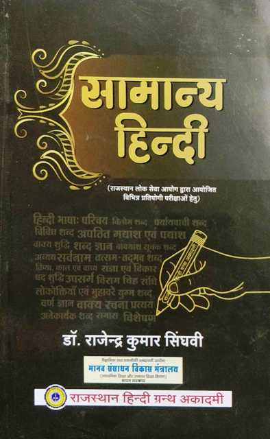 9788194805236 SAMANYA HINDI BY Dr RAJENDRA KUMAR SINGHVI 11th edition