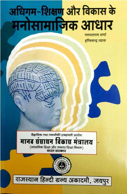 9789389260946 RAJASTHAN HINDI GRANTH ACADEMY ADHIGAM SHIKSHAN OR VIKAS KE MANOSAMAJIK AADHAR by GANPATRAM SHARMA HARISHCHANDRA VYAS 10th edition 2020