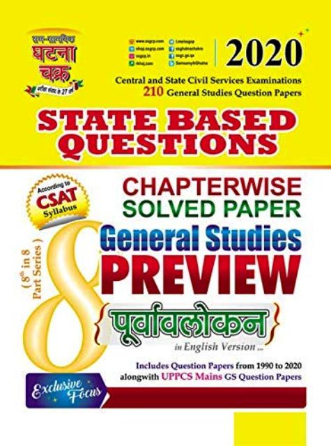 9789389472820 Ghatana Chakra Purvavlokan State Based Questions Part-8