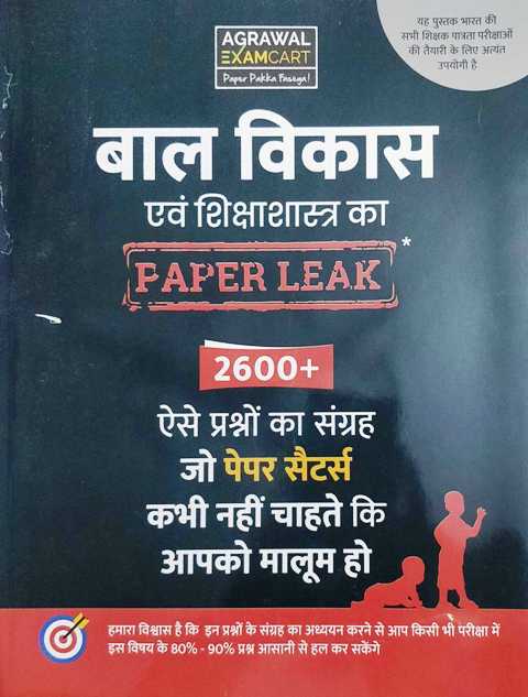 9789389608205 Agarwal Examcart Bal Vikas Evam Shiksha Shastra Paper Leak 2600