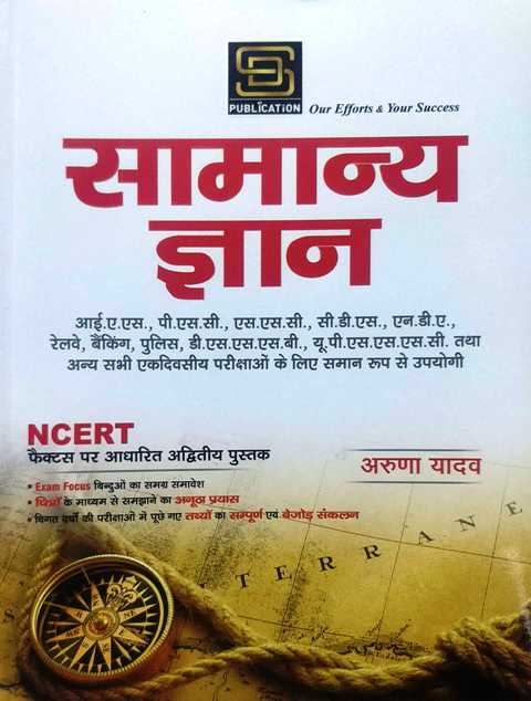 9789389815061 SD Samanya Gyan by Aruna Yadav