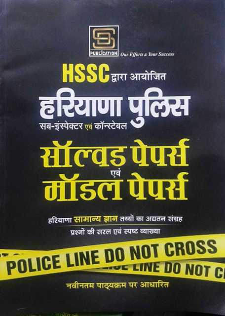 9789389815559 SD HSSC Haryana Police Solved Paper and Model Papers