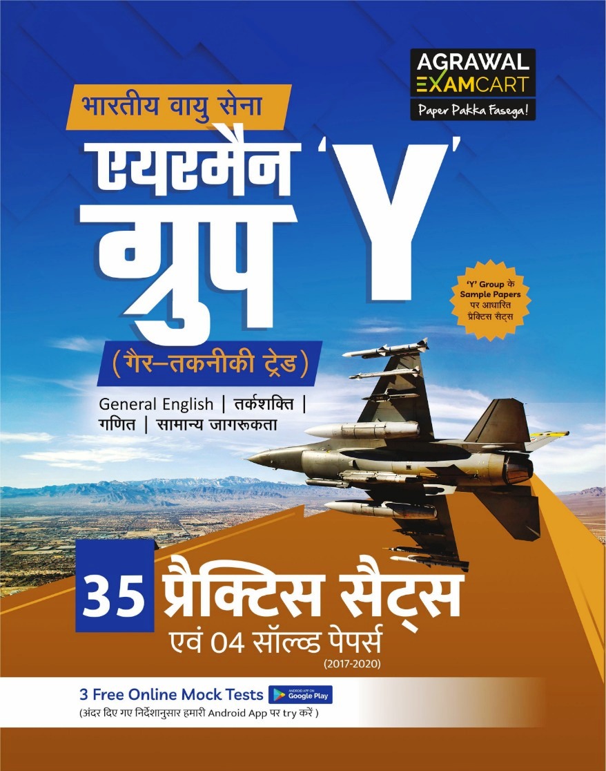9789390062805 Agrawal Examcart Bhartiya Vayusena Airmen Y group 35 Practice Sets