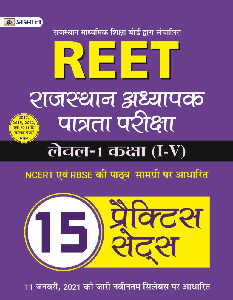 9789390389216 Prabhat Reet Rajasthan Adhyayan Level 1 Class I To V 15 Practice Set