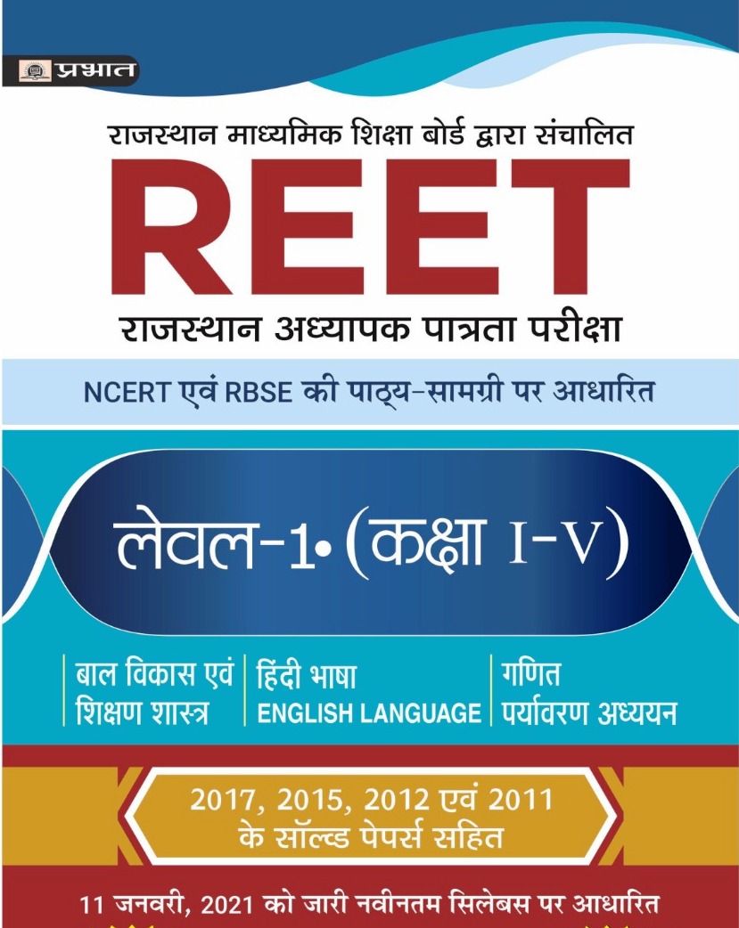 Prabhat Reet Rajasthan Adhyayan Level 1 Class I To V Complete Study Guide
