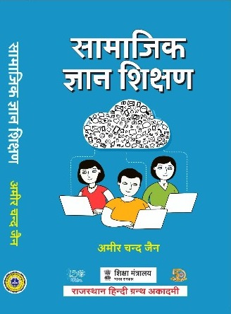 9789390571062 Hindi Granth Samajik Gyan Shikshan by Amir Chand Jain 10 edition