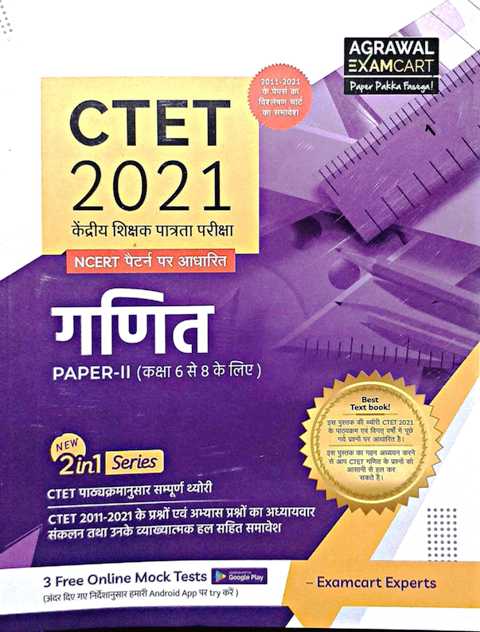 9789390587483 Agrawal Examcart CTET Ganit Paper II