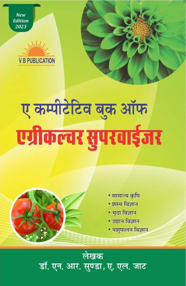 A Competitive book of agriculture 9th Edition 2023 by Nemraj sunda and A L Jat