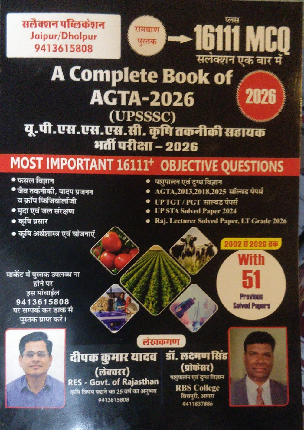 AGTA 2026 A Complete book of Agriculture Technical Assistant Book UPSSSC by deepak kumar yadav