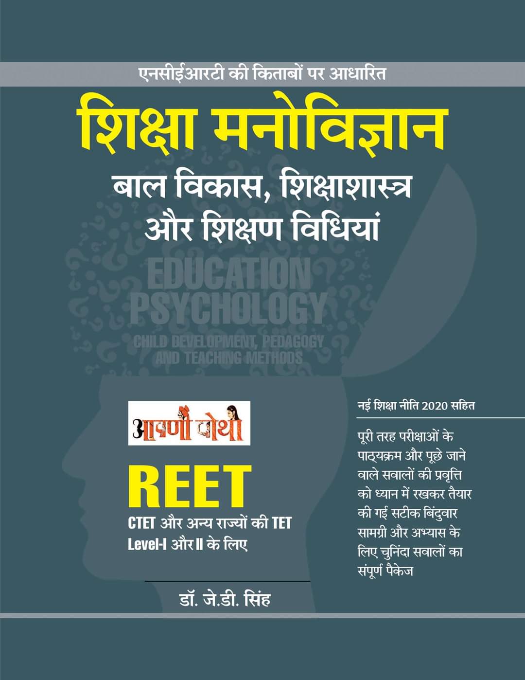 Aaapni Pothi REET Shiksha Manovigyan Bal Vikas Shiksha Shastra OR Shikshan Vidiyan by Dr JD Singh