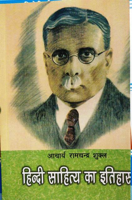 aacharya ramchandra sukla hindi sahitya ka itihas