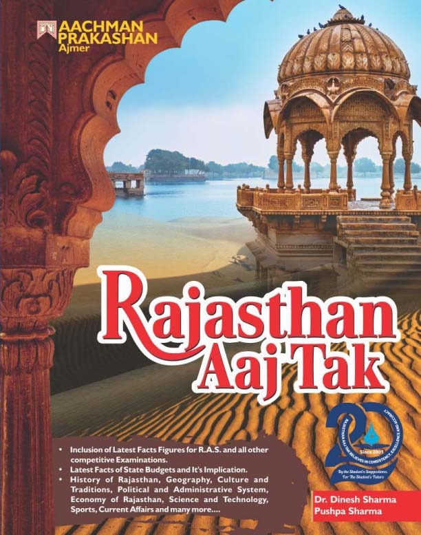 Aachman Prakashan Rajasthan Aaj Tak English Edition by Dr Dinesh Sharma Pushpa Sharma