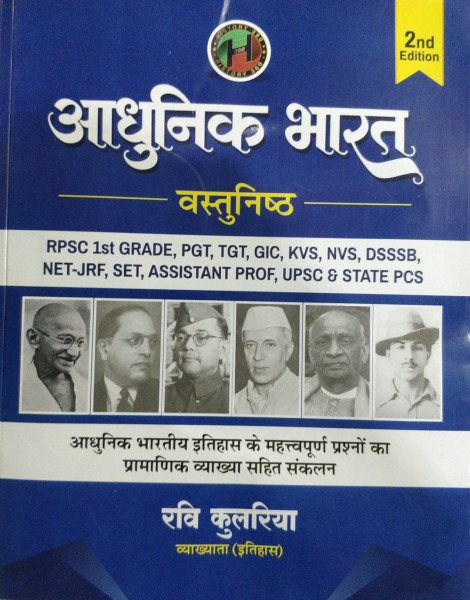 Image of History 360 Aadhunik Bharat Vastunisht 2nd edition written by Ravi Kulariya