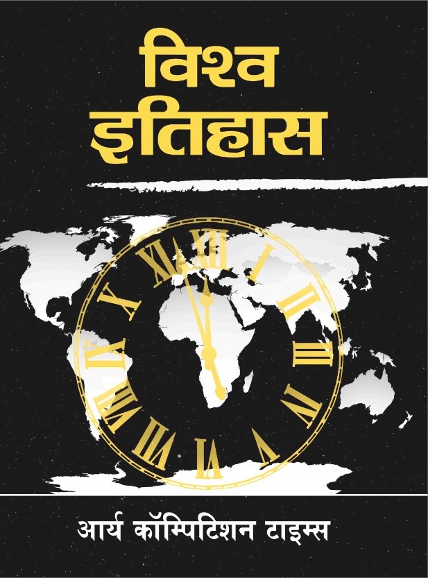 Aarya Vishwa Itihas Ola aarya