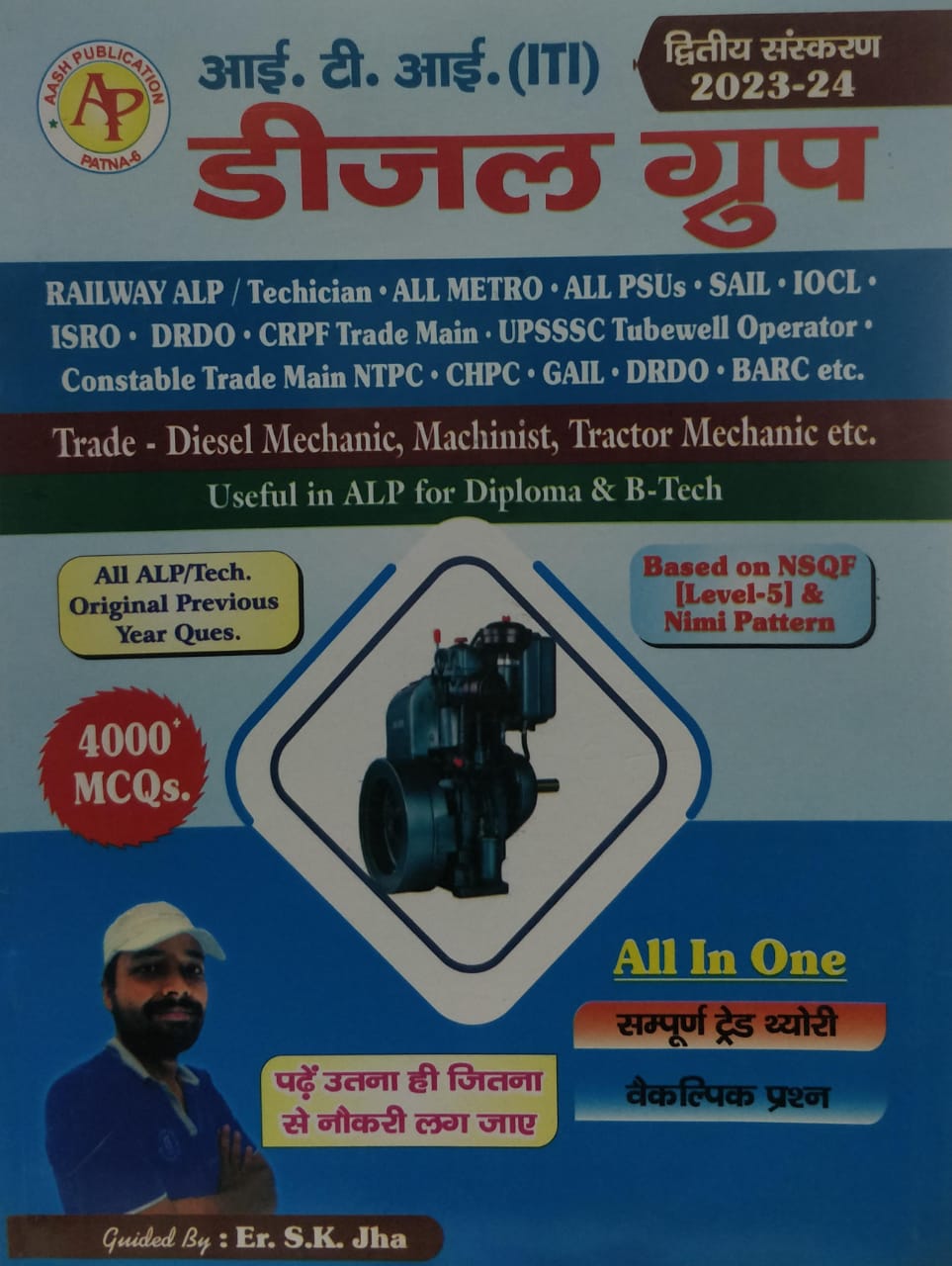 AASH Publication ITI Diesel Group 2nd Edition by SK JHA