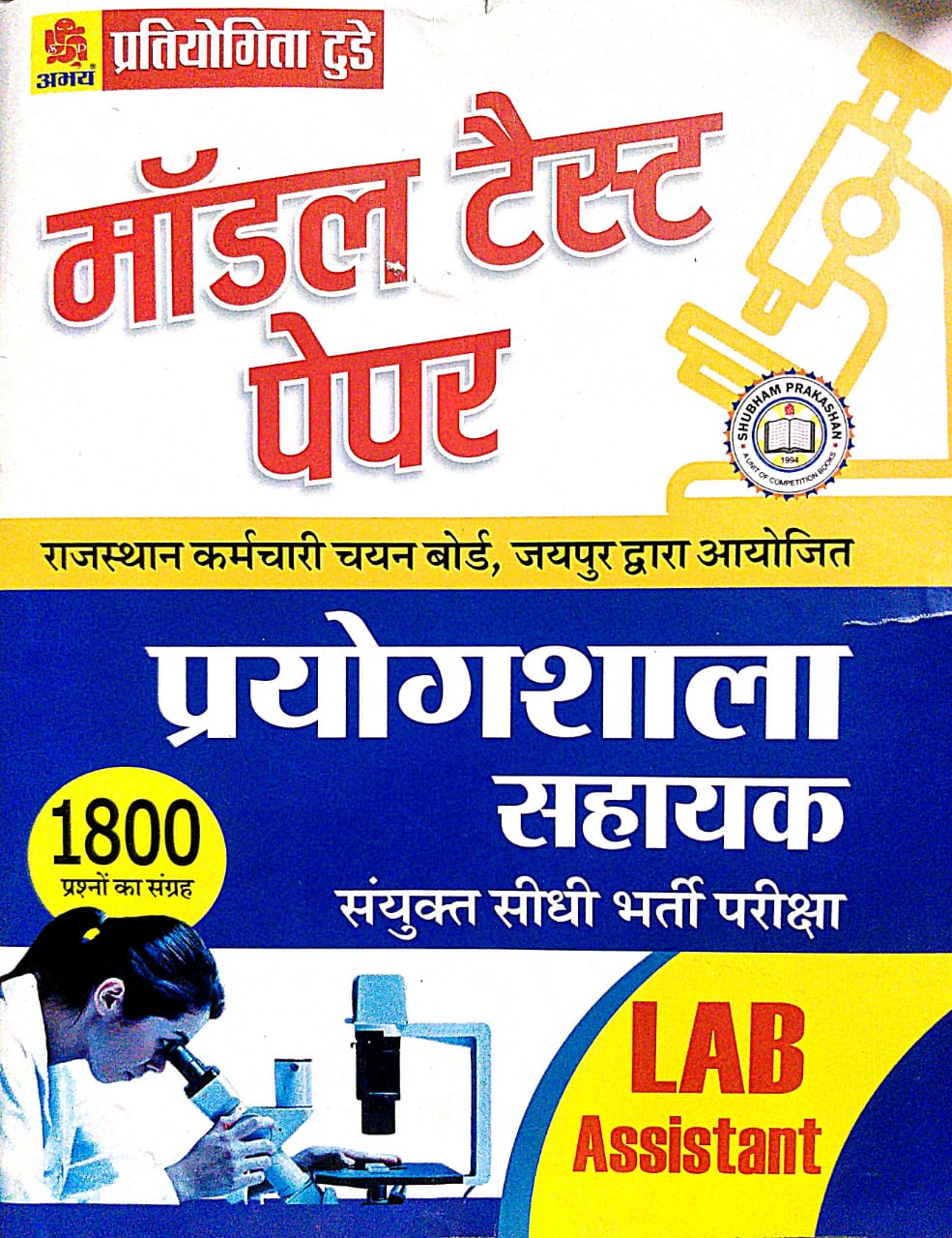 Abhay lab assistant model paper