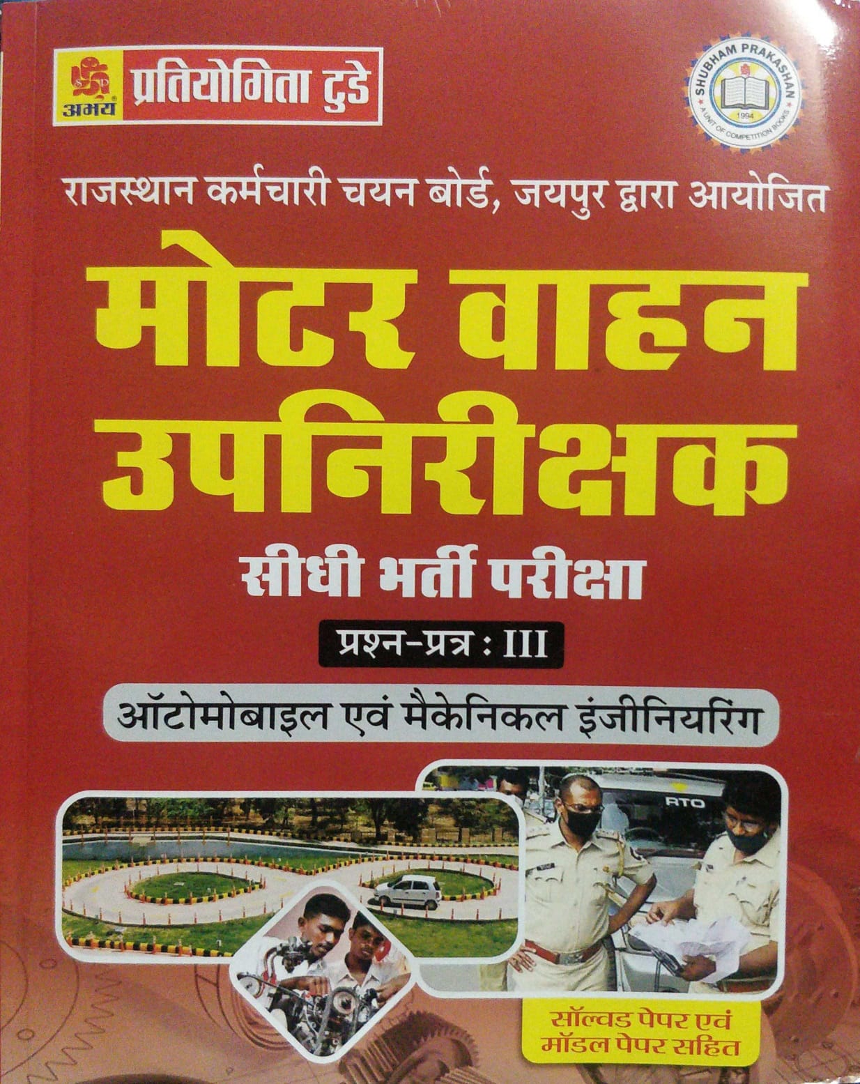 Abhay Pratiyogita Today Moter Vahan Upnirikshak Paper 3