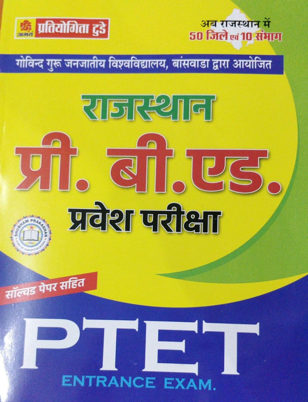 Abhay Pratiyogita Today Kota Bed Entrance Exam book