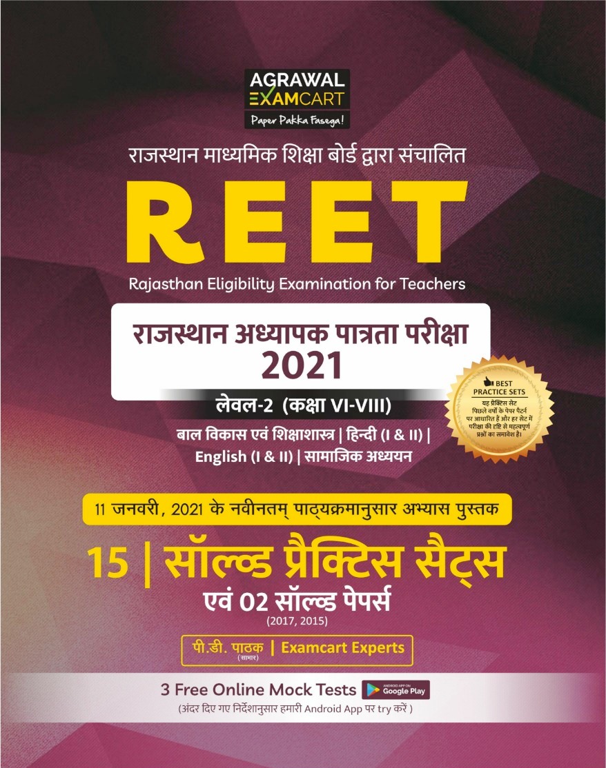 Agarwal Examcart Reet 15th Solved Practice Set Level 2 Language Class 6 to 8 9789390062607