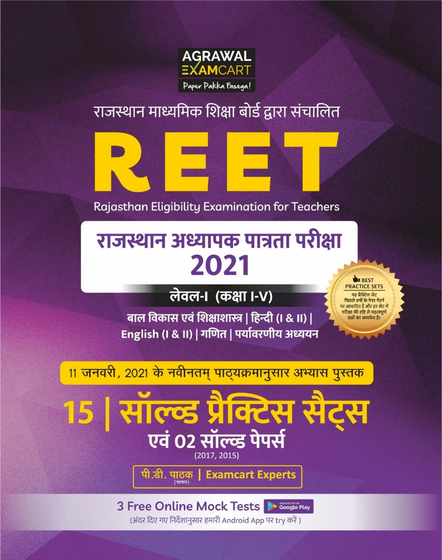 Agarwal Examcart Reet Level 1 Language Class 1 to 5 15th Solved Practice Set