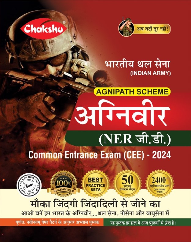 Chakshu Indian Army Agniveer NER GD General Duty Common Entrance Exam CEE Practice Sets Book For 2024 Exam
