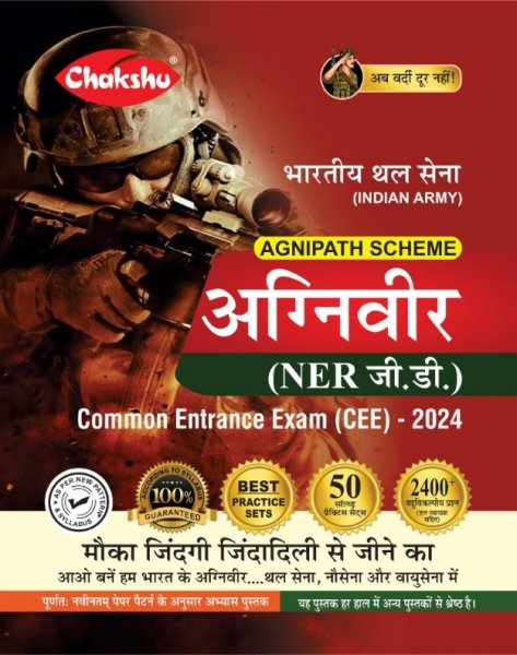 Image of Chakshu Indian Army Agniveer NER GD (General Duty) Common Entrance Exam (CEE) Practice Sets Book For 2024 Exam