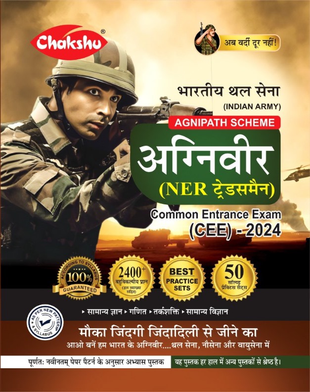 Chakshu Indian Army Agniveer NER Tradesman Common Entrance Exam CEE Practice Sets Book For 2024
